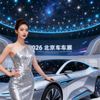 2026 Beijing International Automotive Exhibition