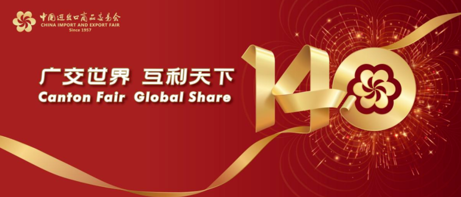 Canton Fair 2026 First Phase